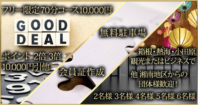 フリー限定70分10000円